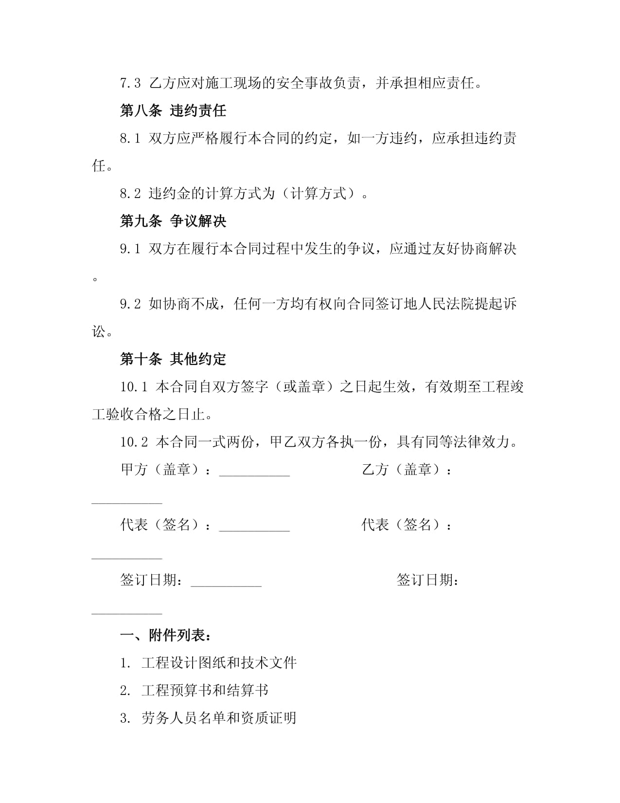 建筑安裝工程勞務(wù)分包合同模板